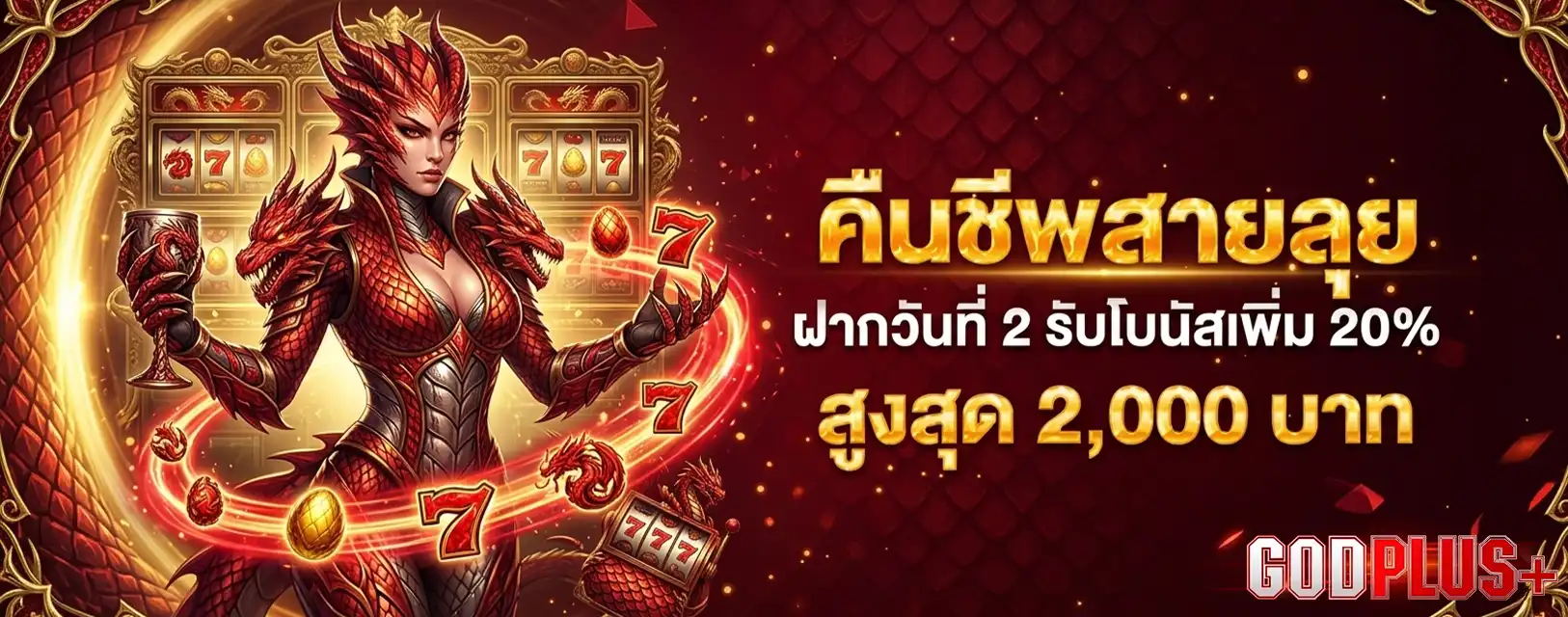 godplus login